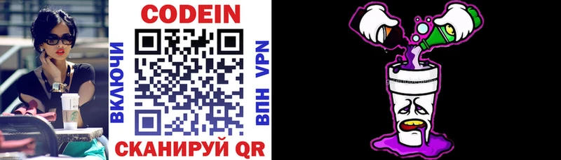 Кодеин напиток Lean (лин)  MEGA онион  Гусиноозёрск 